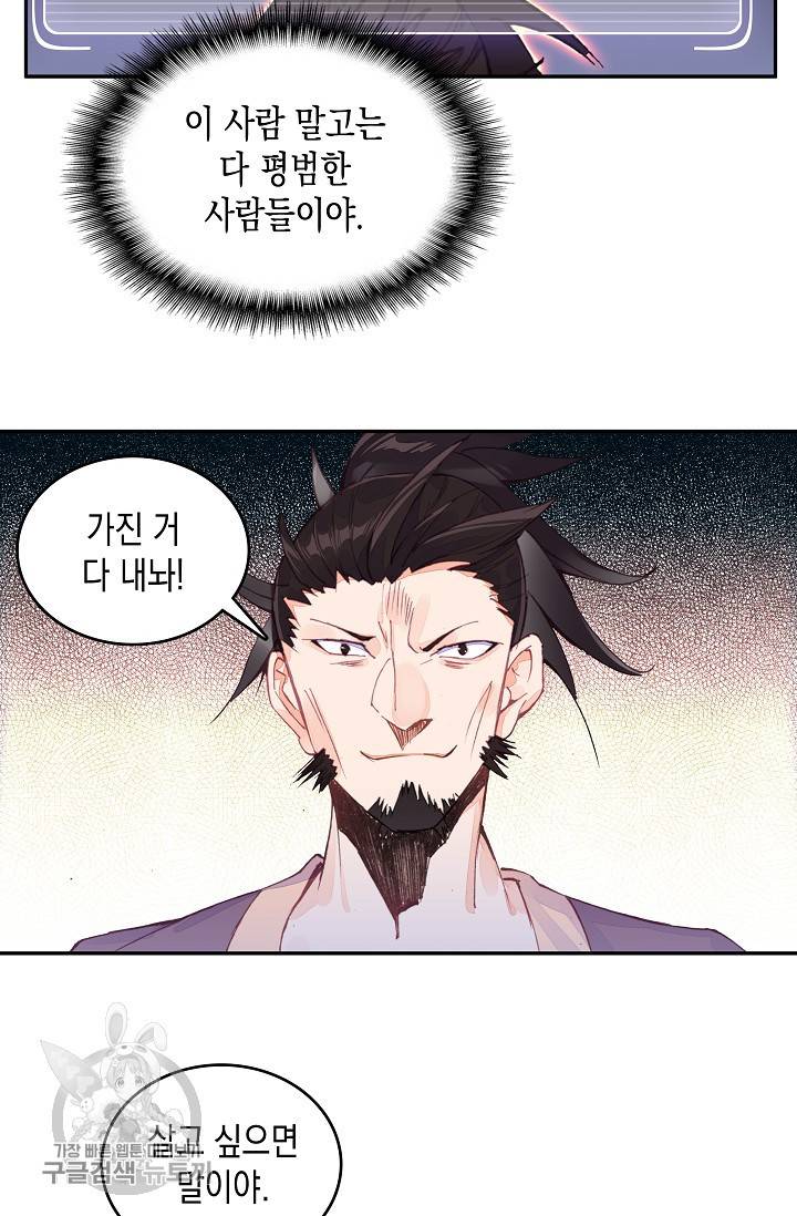 G 혼자만 레벨업 17화 3