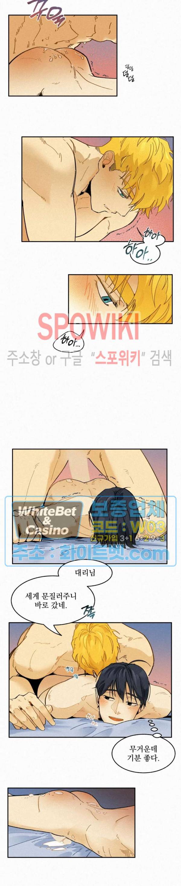 도망쳐요! 하대리님 23화 9