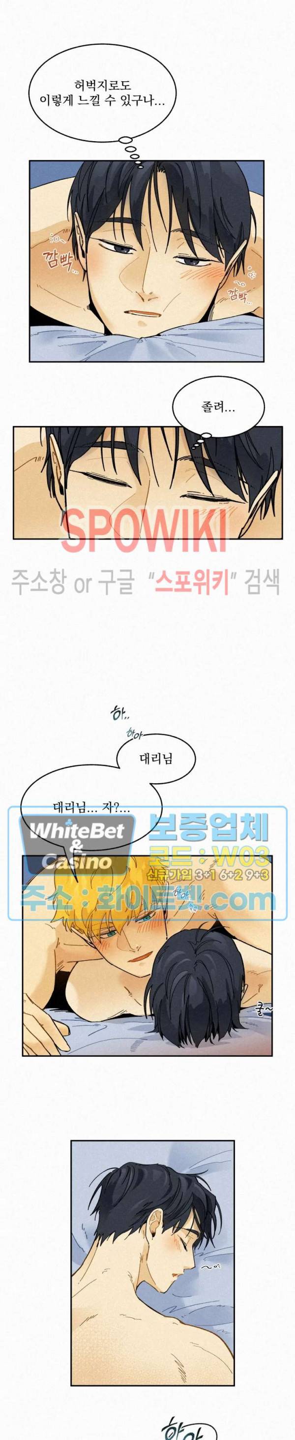 도망쳐요! 하대리님 23화 10