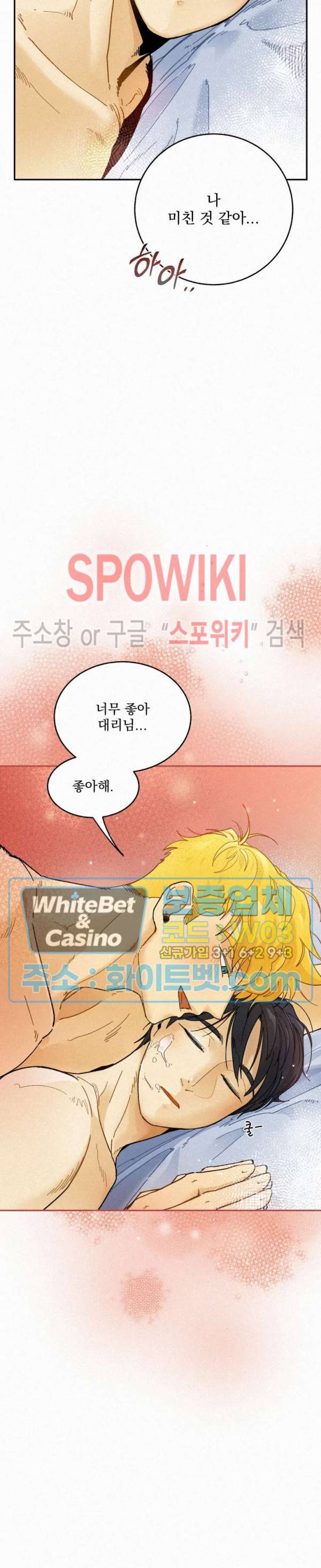 도망쳐요! 하대리님 23화 15