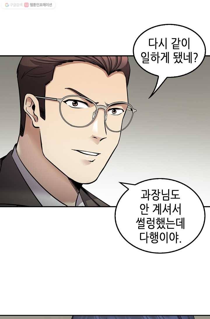 어게인 마이 라이프 116화 4