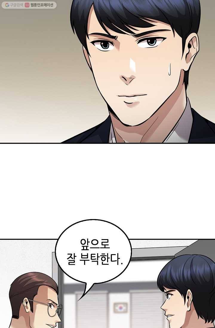 어게인 마이 라이프 116화 5