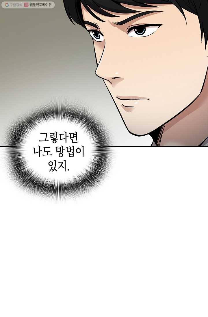 어게인 마이 라이프 116화 7