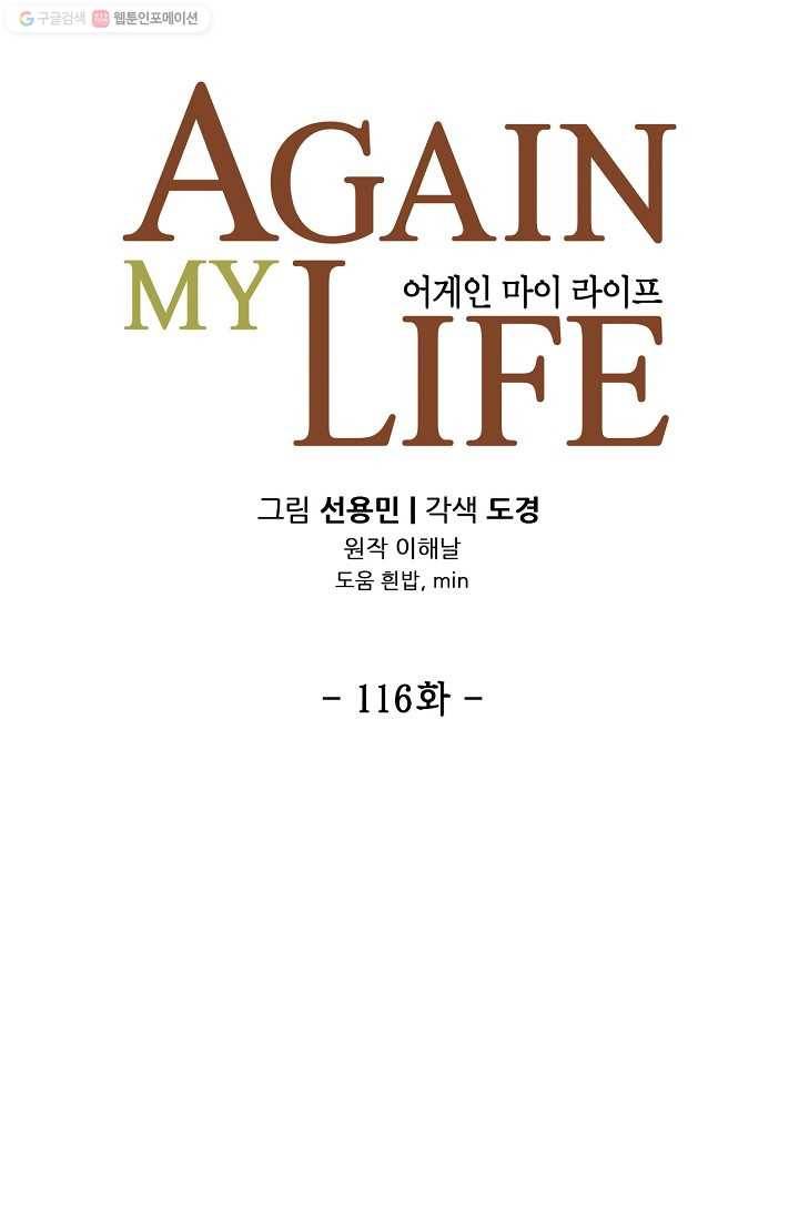어게인 마이 라이프 116화 8