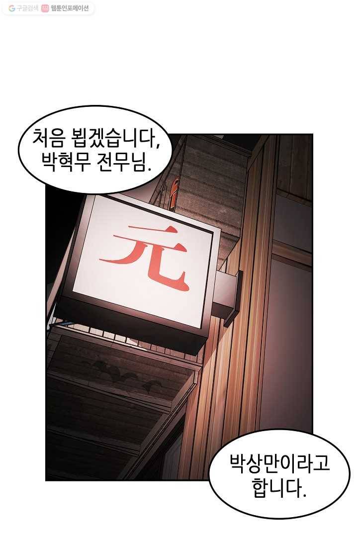 어게인 마이 라이프 116화 9