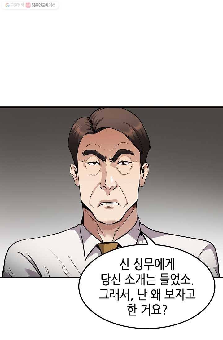어게인 마이 라이프 116화 10