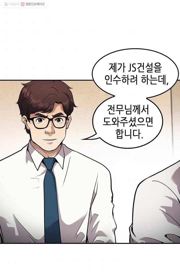 어게인 마이 라이프 116화 11