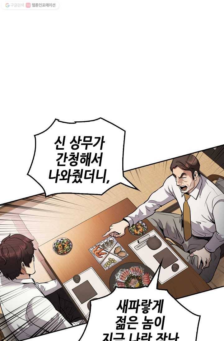 어게인 마이 라이프 116화 13