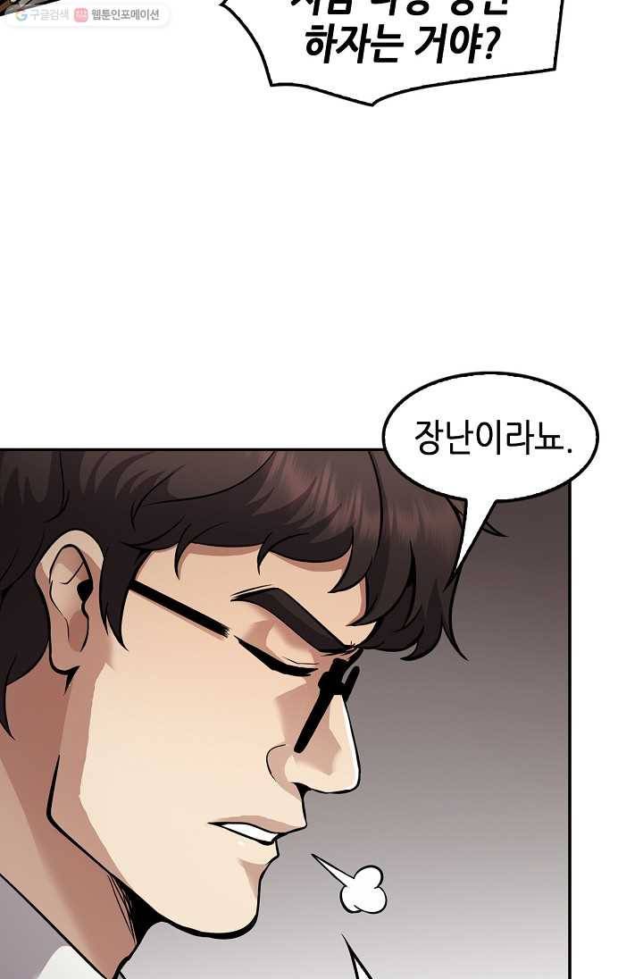 어게인 마이 라이프 116화 14