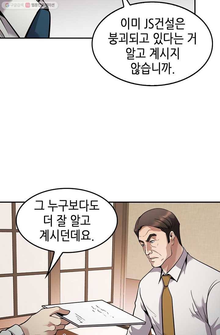 어게인 마이 라이프 116화 15