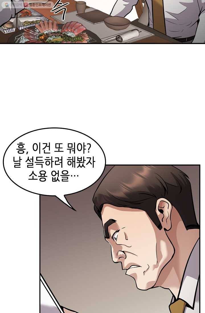 어게인 마이 라이프 116화 16