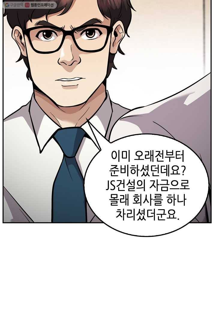 어게인 마이 라이프 116화 19