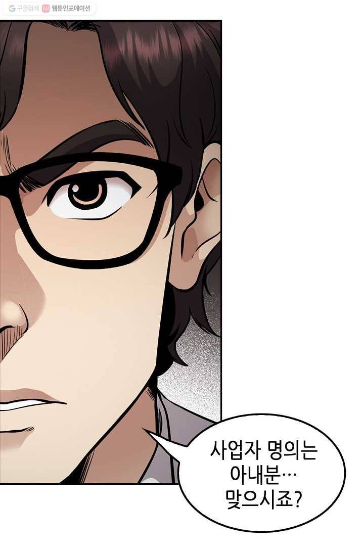 어게인 마이 라이프 116화 20