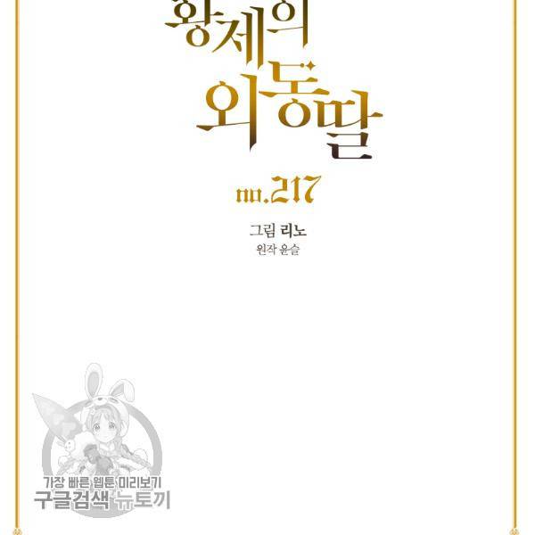 황제의 외동딸 217화 3