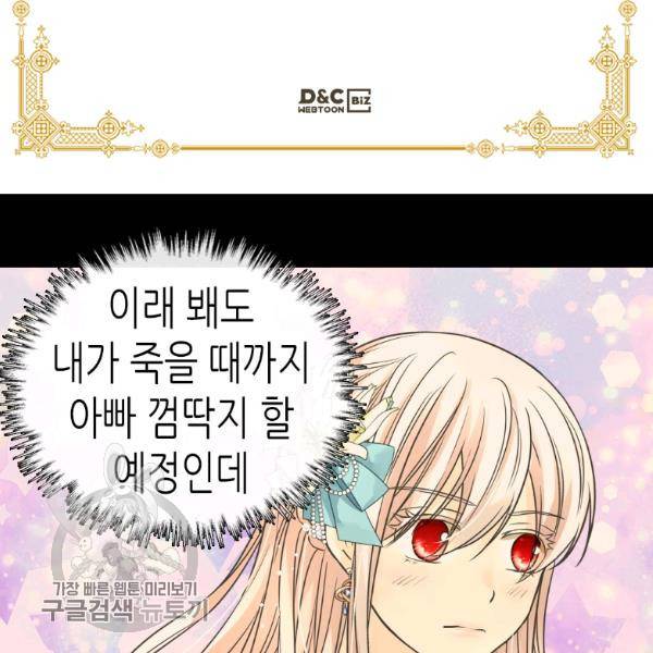 황제의 외동딸 217화 4