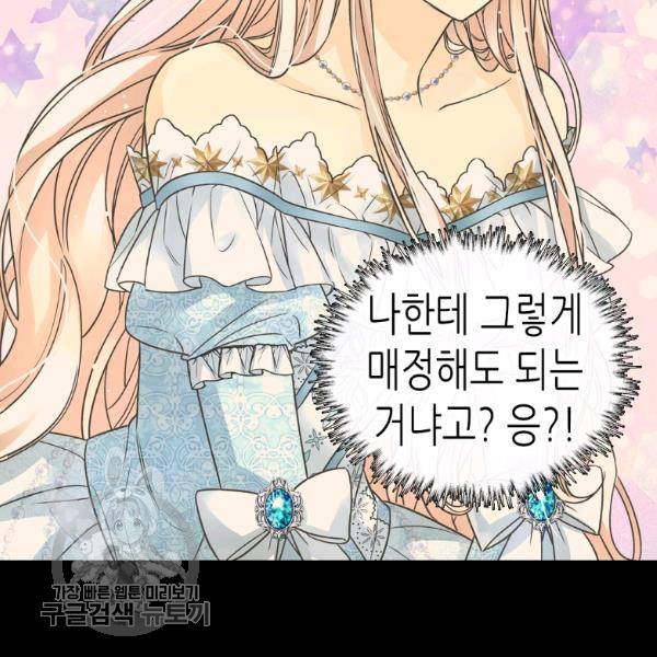 황제의 외동딸 217화 5