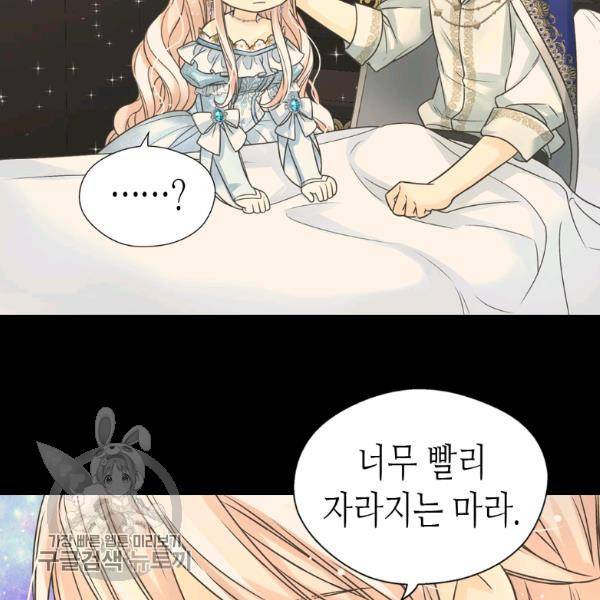 황제의 외동딸 217화 7