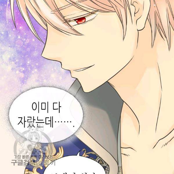 황제의 외동딸 217화 8