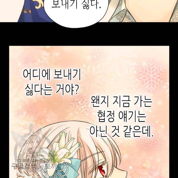황제의 외동딸 217화 9