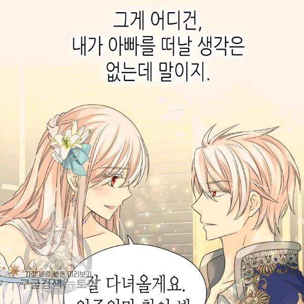 황제의 외동딸 217화 11