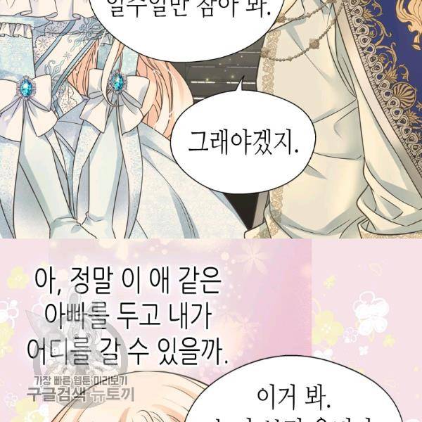 황제의 외동딸 217화 12