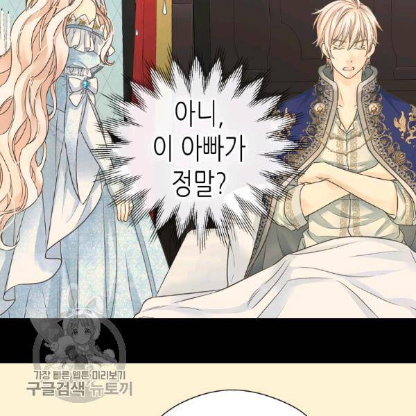 황제의 외동딸 217화 15