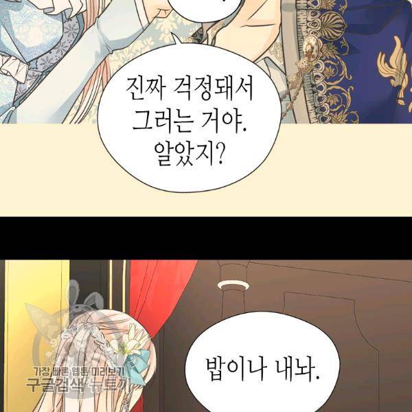 황제의 외동딸 217화 17