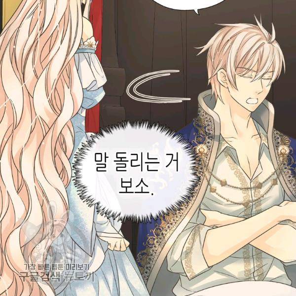 황제의 외동딸 217화 18
