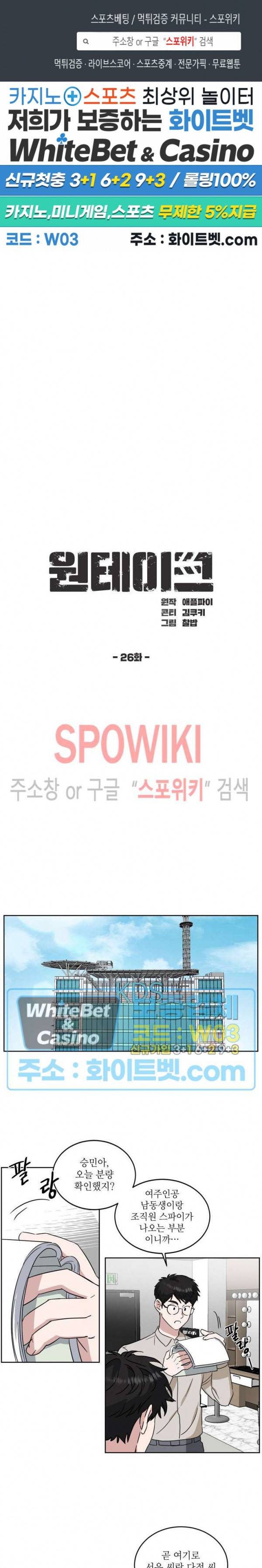 원테이크 26화 1
