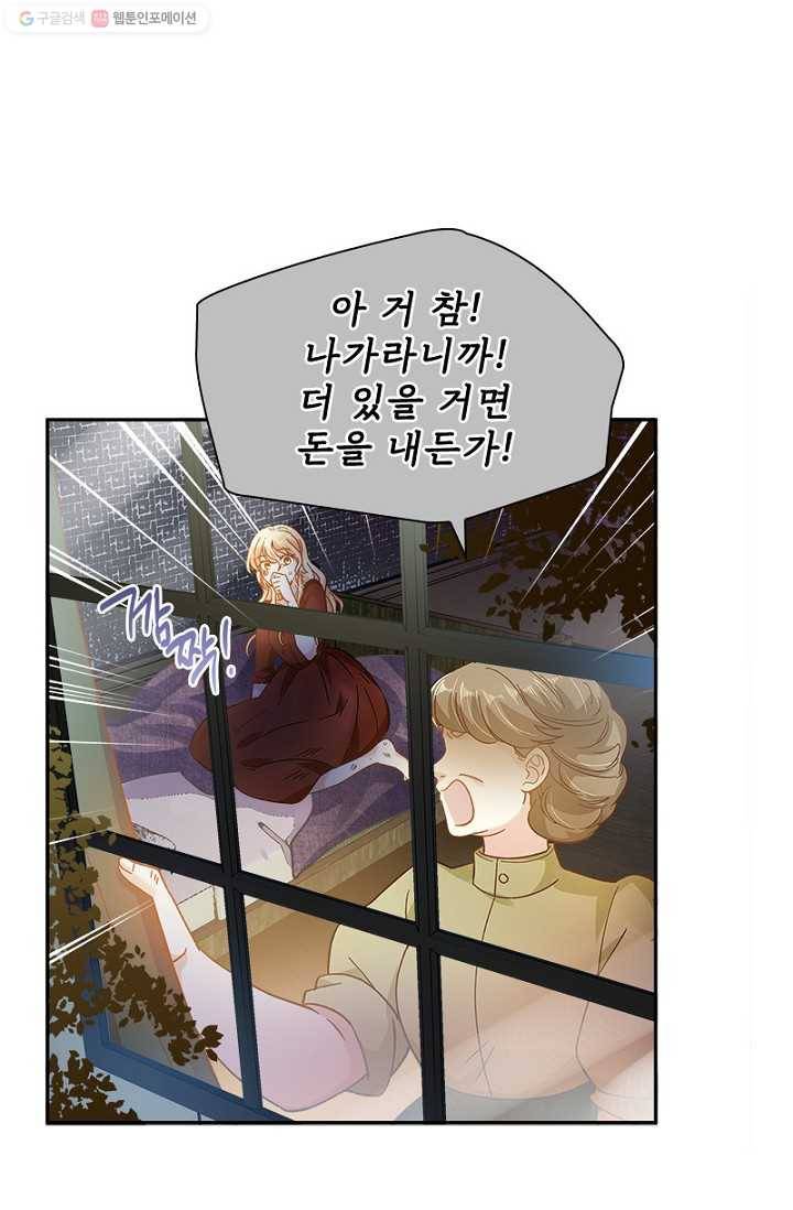 악녀는 변화한다 90화 6