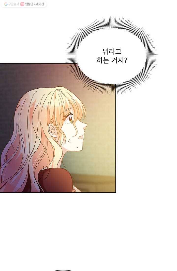 악녀는 변화한다 90화 7