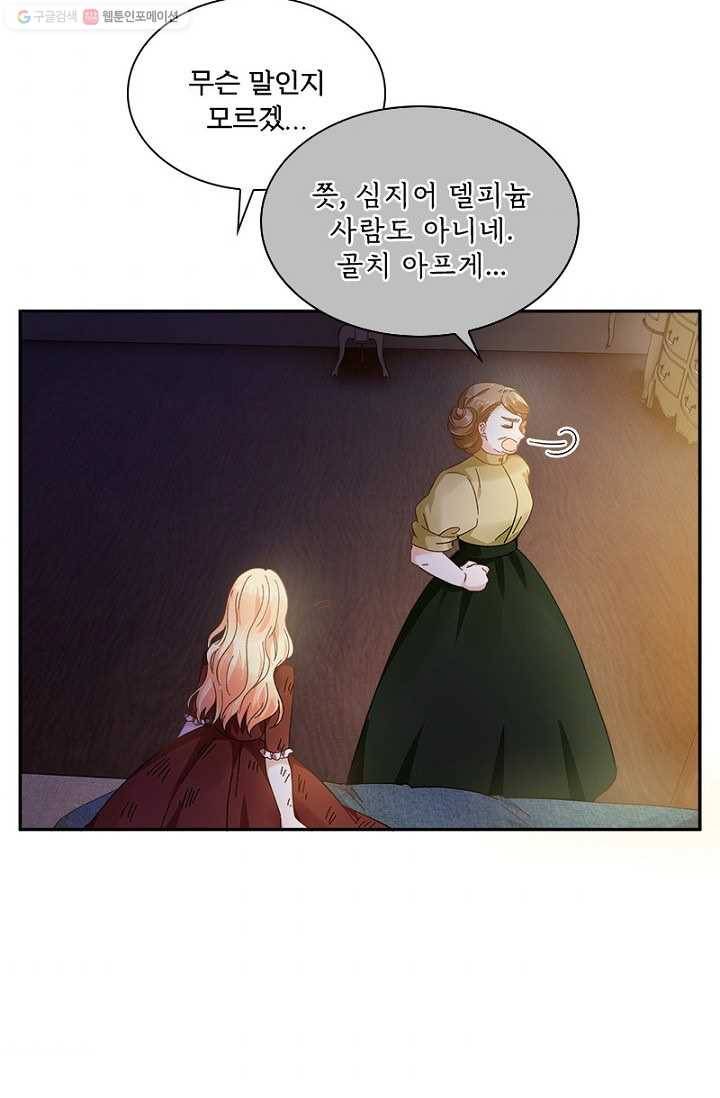 악녀는 변화한다 90화 8