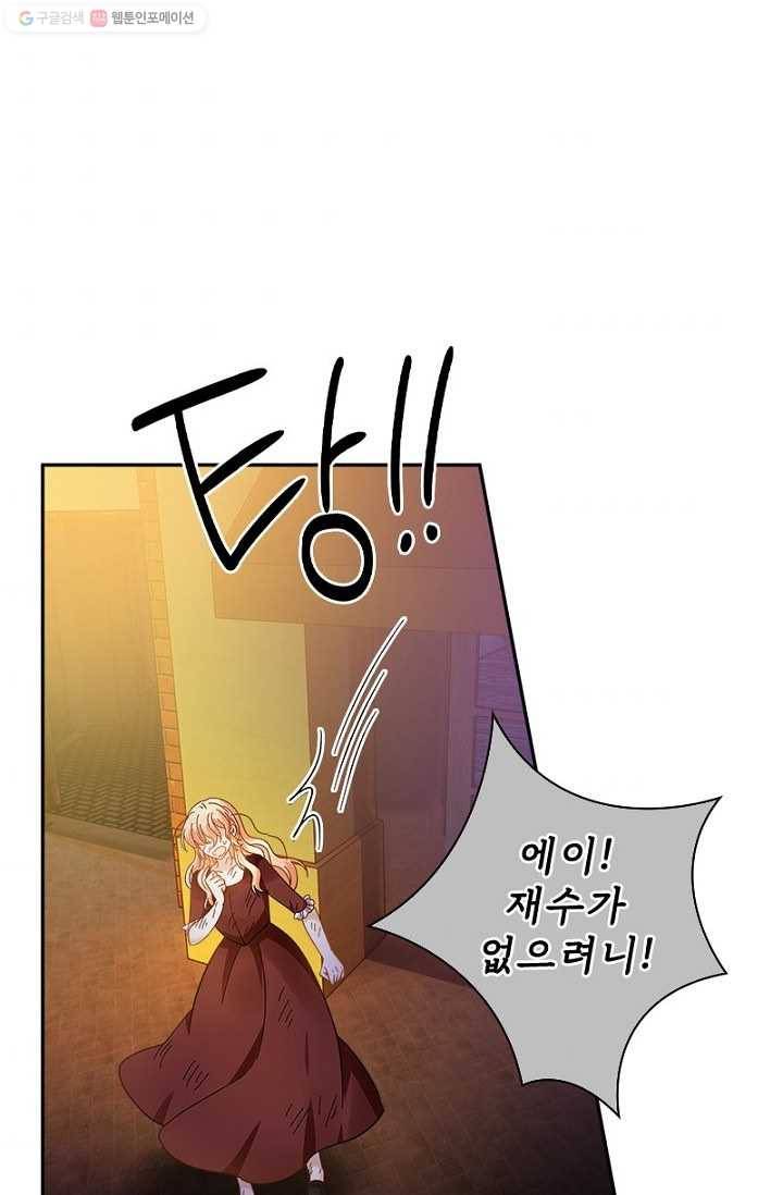 악녀는 변화한다 90화 9