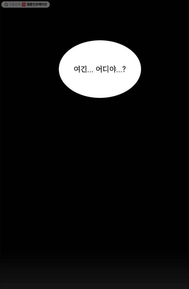 악녀는 변화한다 90화 14