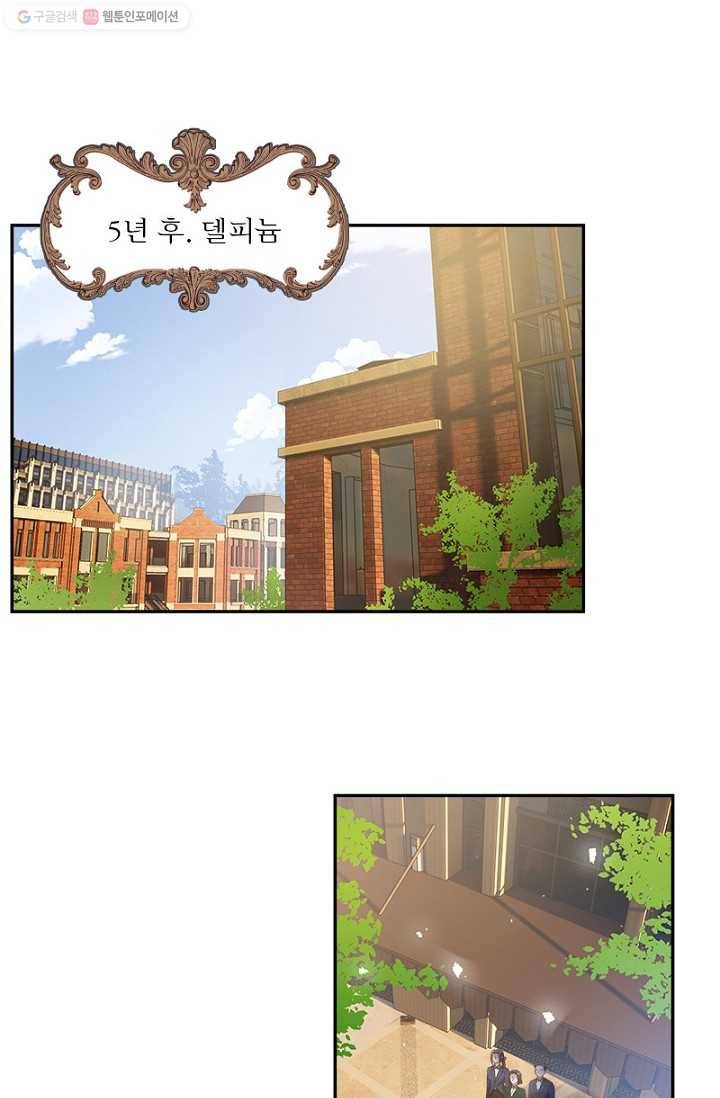 악녀는 변화한다 90화 18