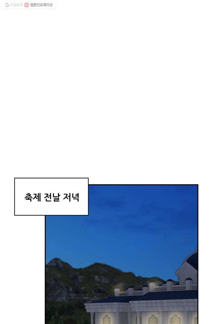 황비님? 황비님! 76화 1