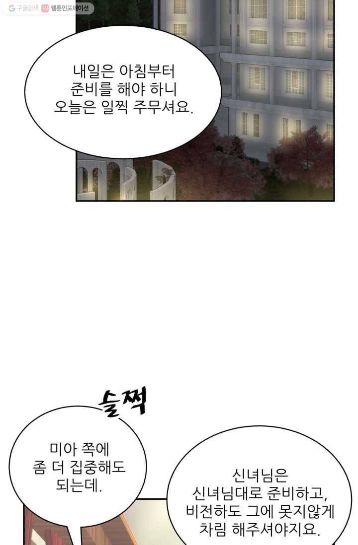 황비님? 황비님! 76화 2