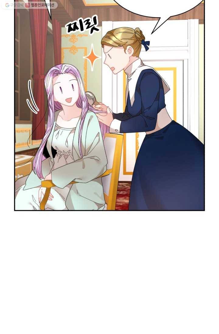 황비님? 황비님! 76화 3