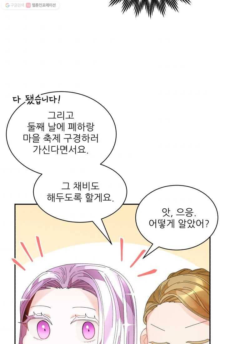 황비님? 황비님! 76화 5