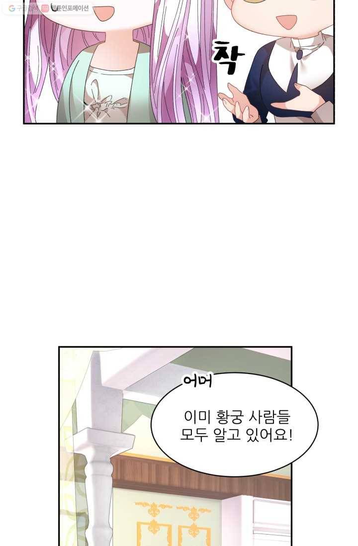 황비님? 황비님! 76화 6