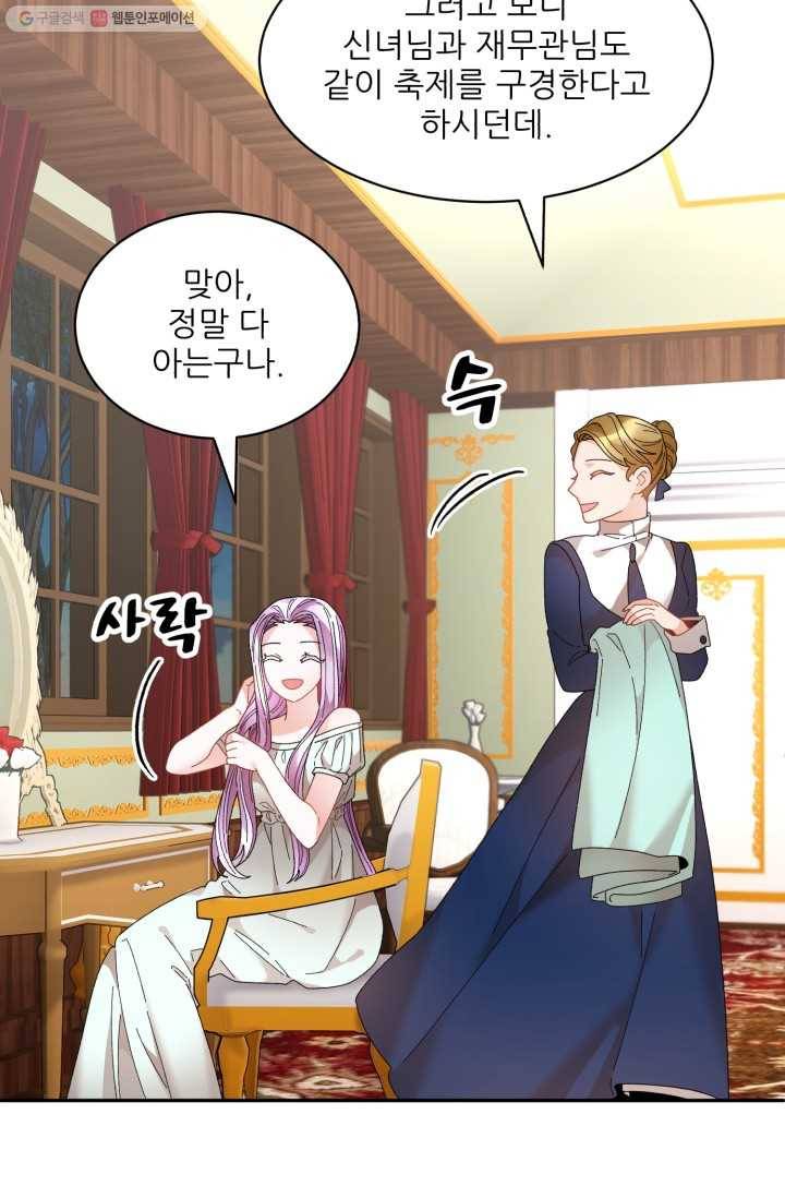황비님? 황비님! 76화 8