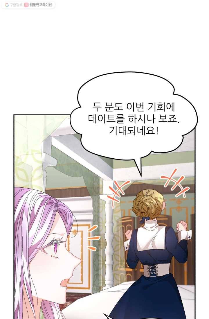 황비님? 황비님! 76화 9