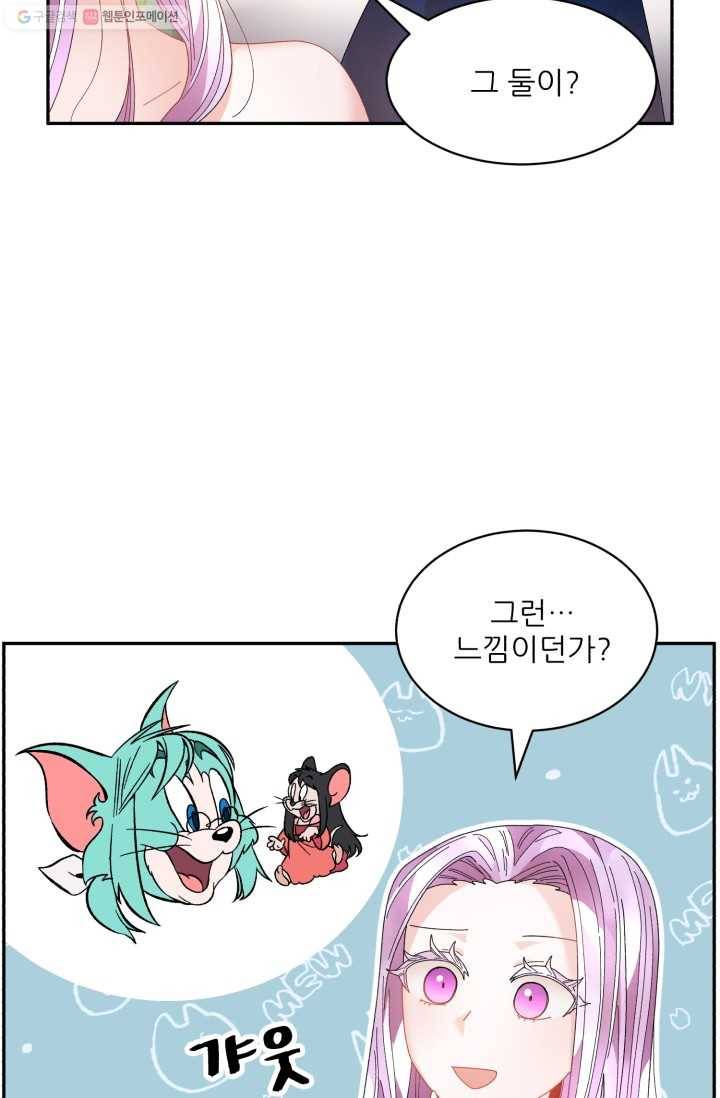 황비님? 황비님! 76화 10
