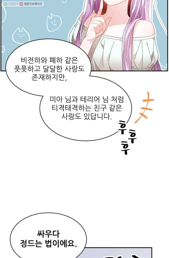 황비님? 황비님! 76화 11