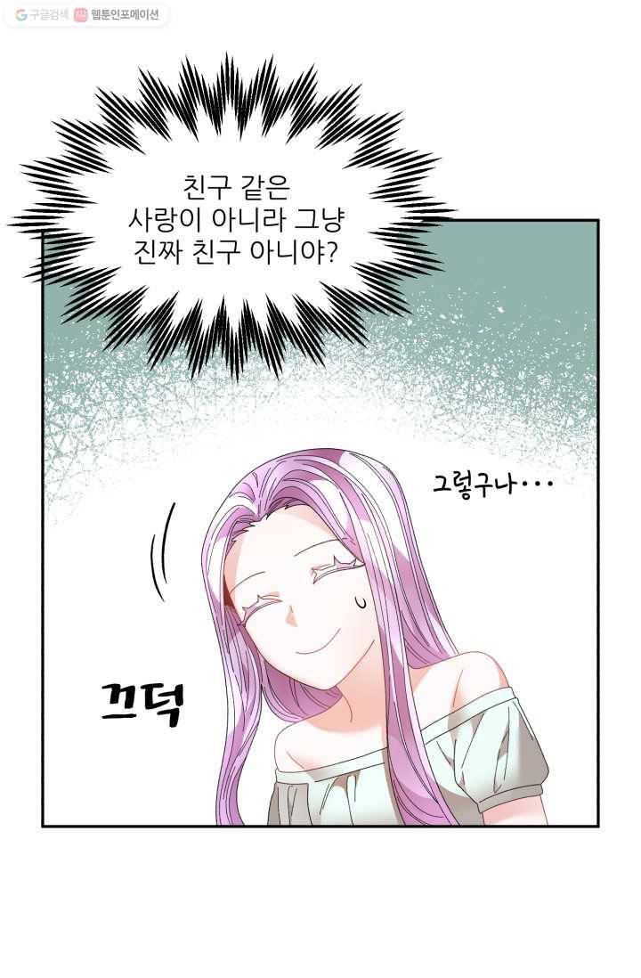 황비님? 황비님! 76화 13