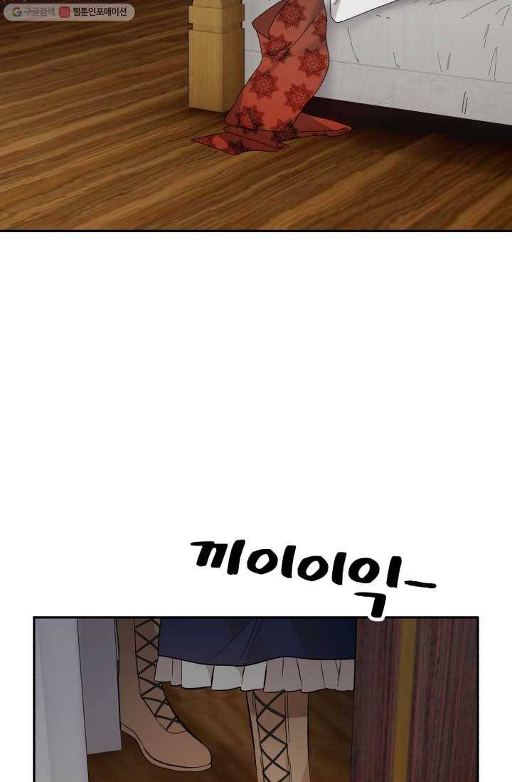 황비님? 황비님! 76화 18