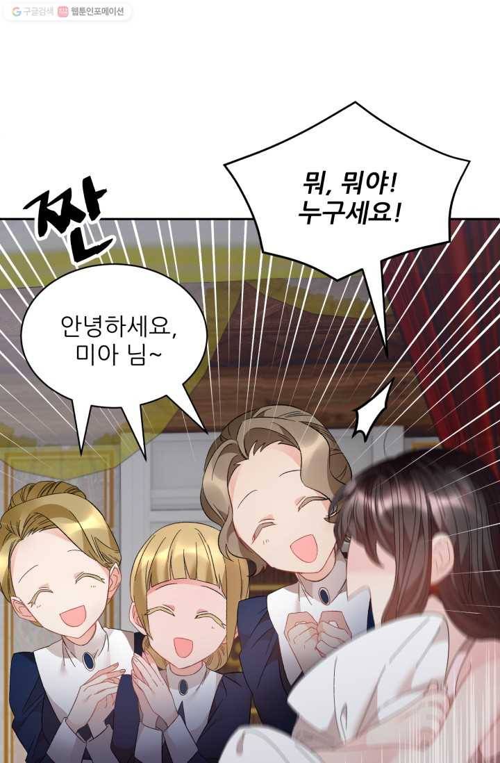 황비님? 황비님! 76화 22