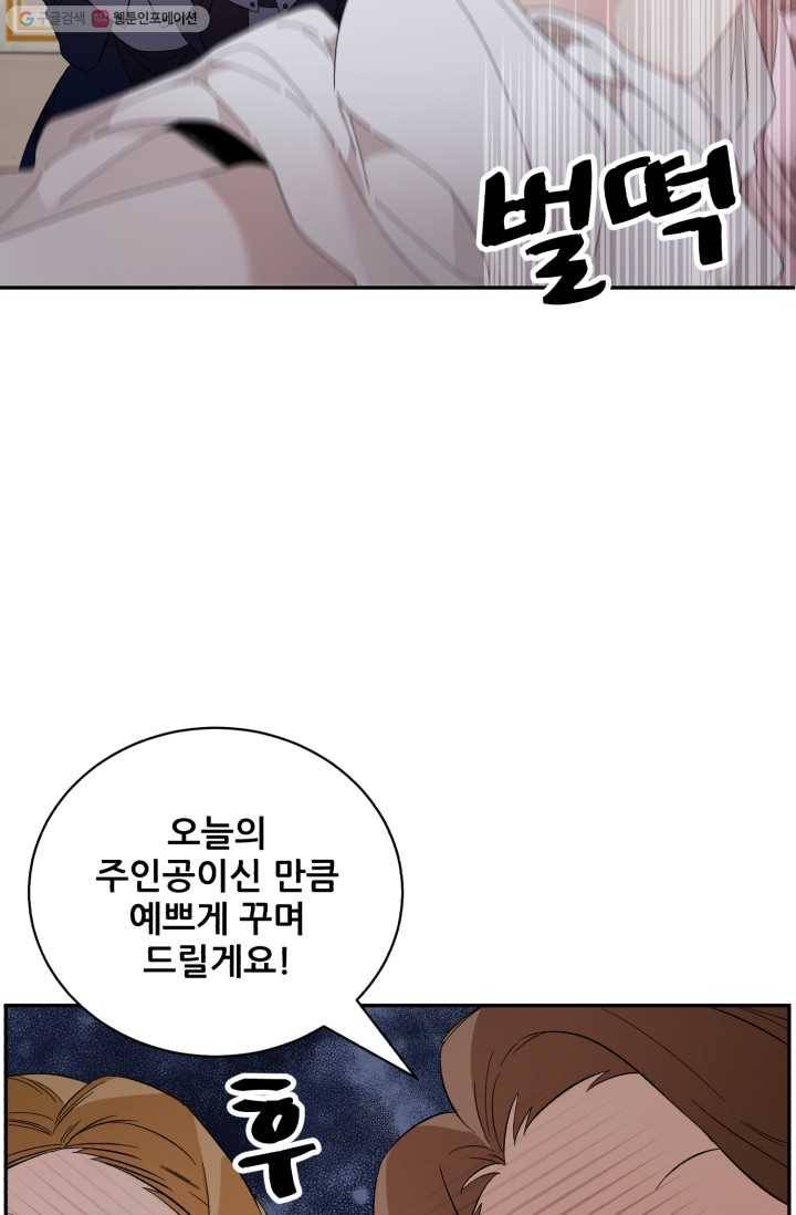 황비님? 황비님! 76화 23