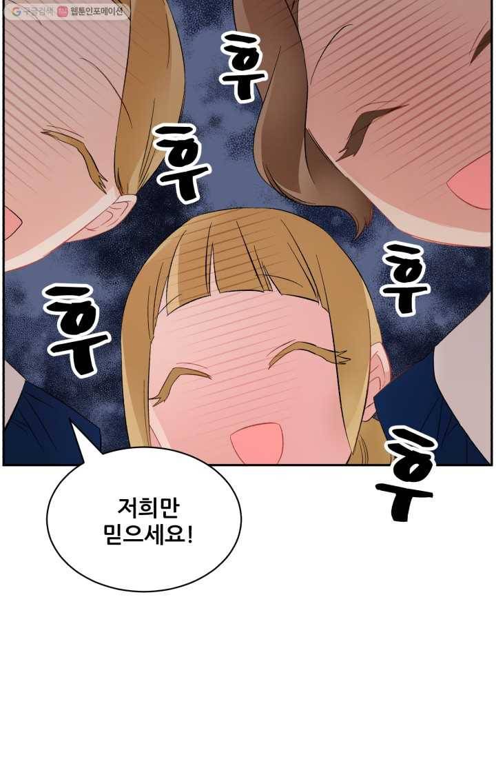 황비님? 황비님! 76화 24