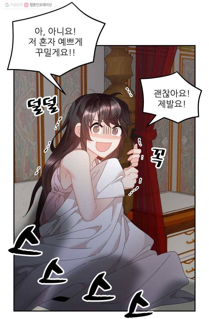 황비님? 황비님! 76화 25